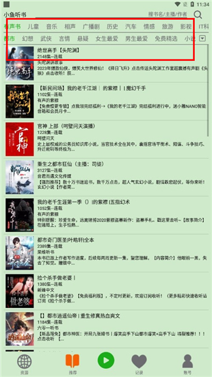 飞鸟听书2025