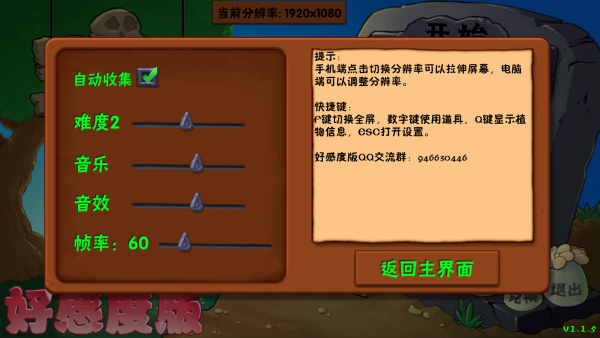 植物大战僵尸好感度版