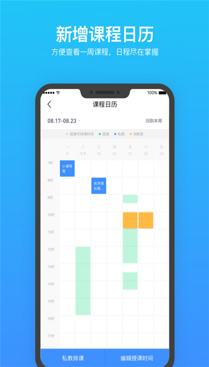 乐刻教练手机版