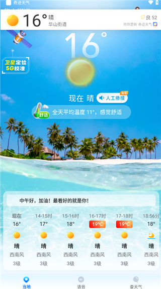 奇迹天气