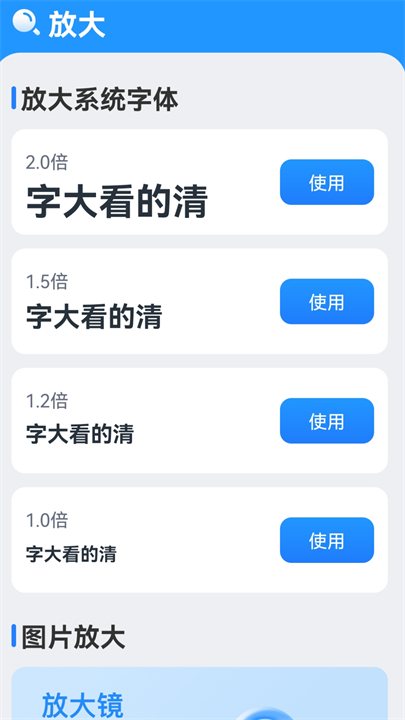 掌中放大镜app