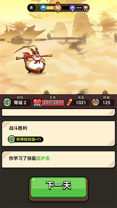 师父又被抓走啦手游