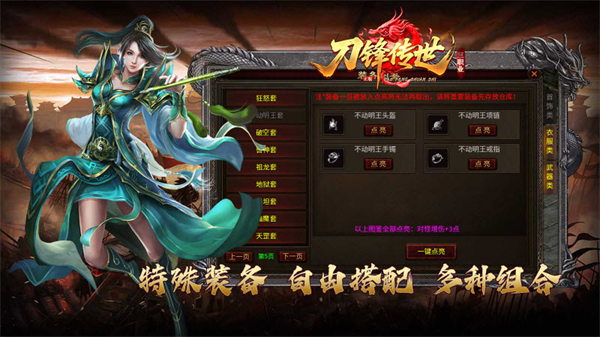 刀锋传世三职业传奇手游