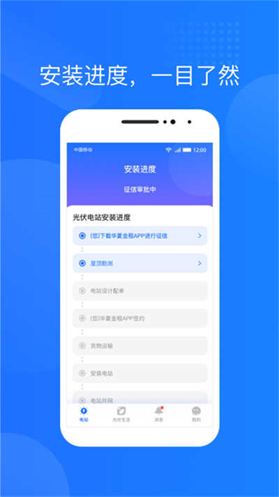 光伏生活客户端