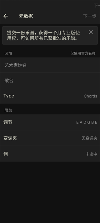 吉他助手安卓手机版
