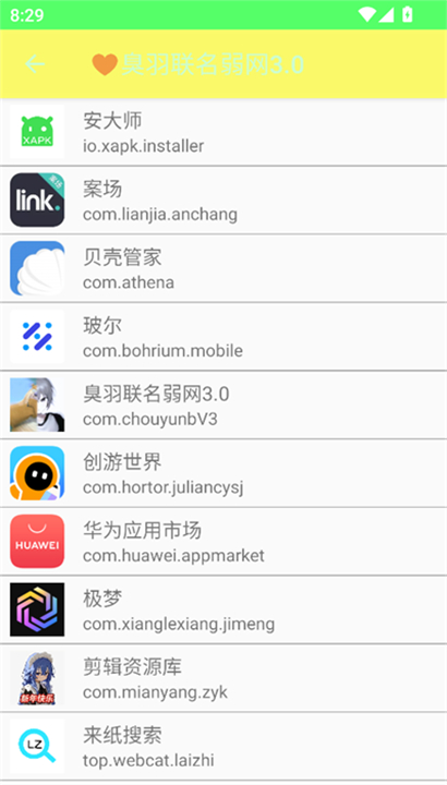 臭羽联名弱网3.0