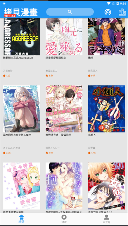 拷贝漫画繁体版2.2.5