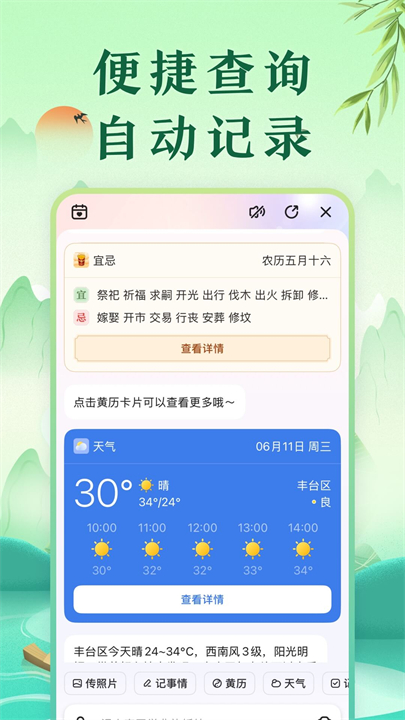 中华万年历app