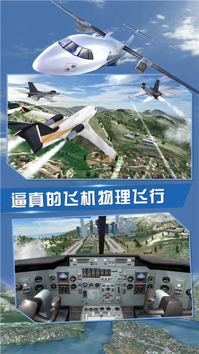 飞行员模拟器汉化版