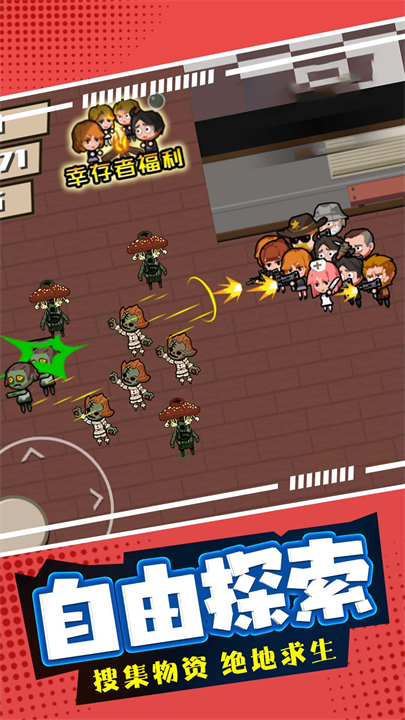 末日僵尸生存日记手游