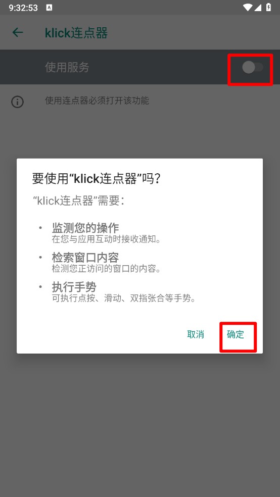 klick连点器