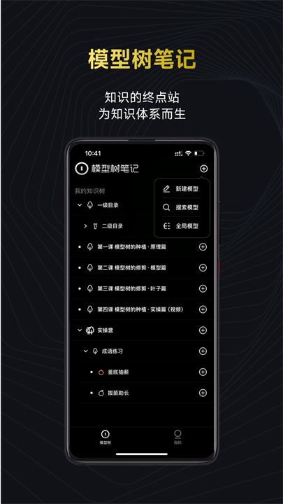 模型树笔记app