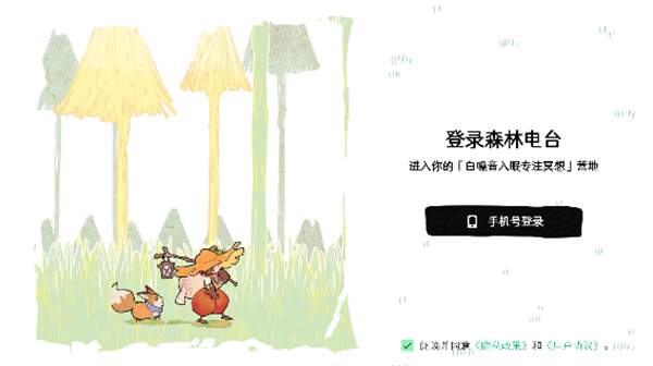 森林电台手机版