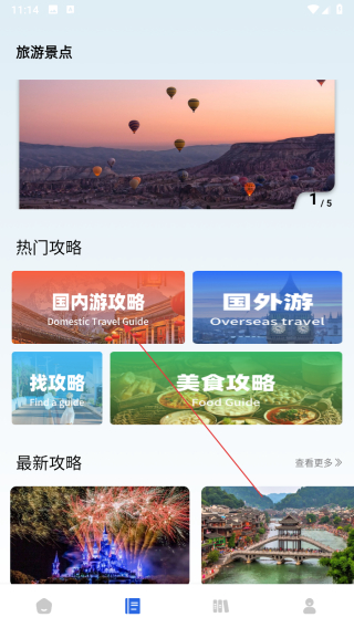 旅行英语app