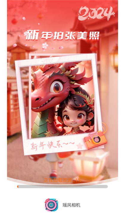 瑶风相机安卓版