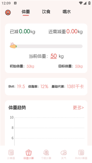 小兔子计算器