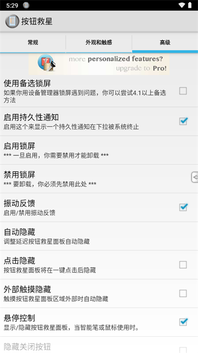 按键救星手机版