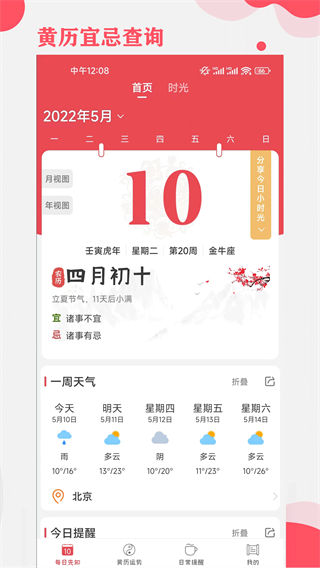 365小时光手机版