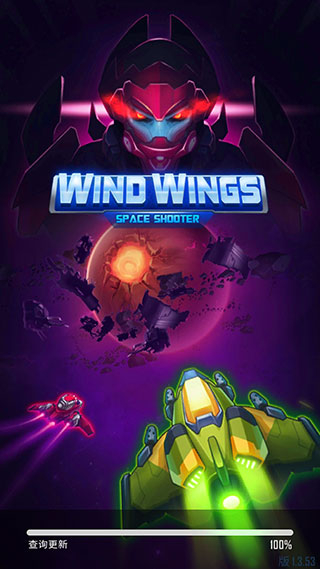 风翼射击单机版