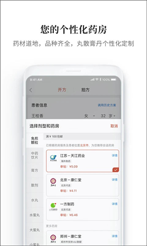 大家中医