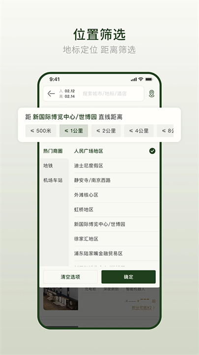 亚朵酒店订房app