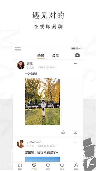 面具旅行app