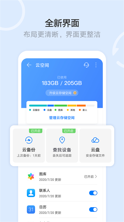 华为云盘app