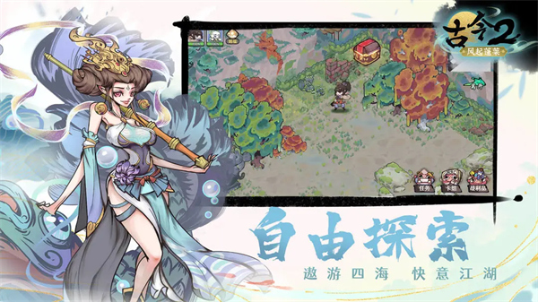 古今2风起蓬莱手游