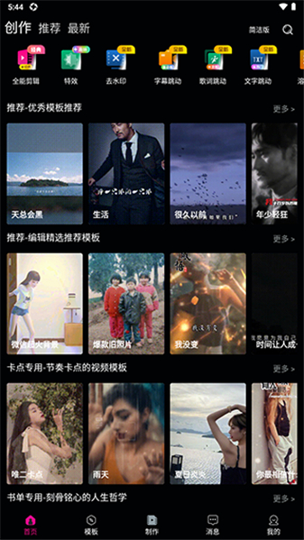 爱剪辑
