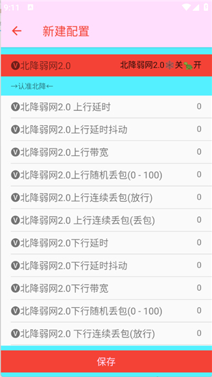北降弱网2.0