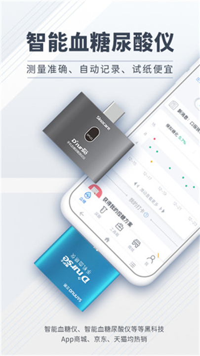 糖护士手机血糖仪app