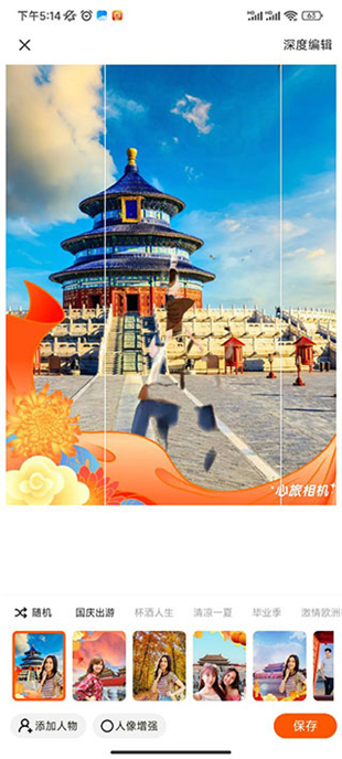 心旅相机2025