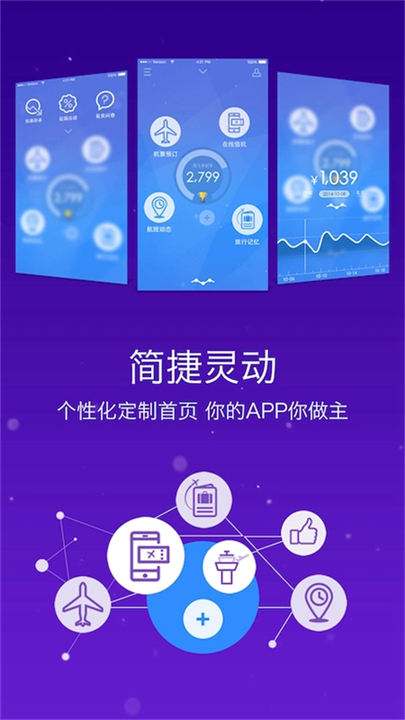 山航掌尚飞app
