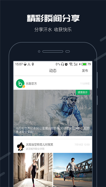 步道乐跑4.0.5