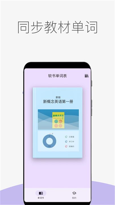 超级单词表app