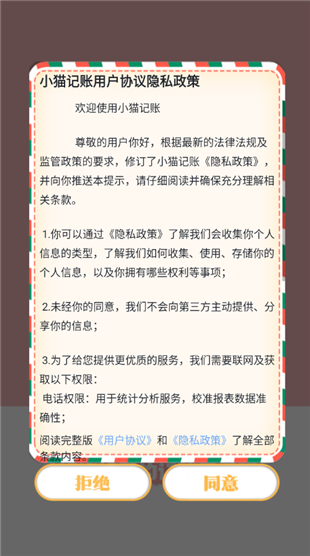 小猫记账app