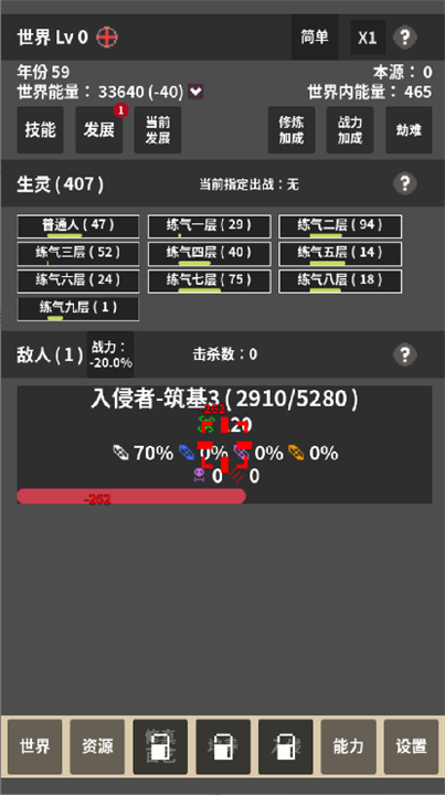 修真世界模拟器