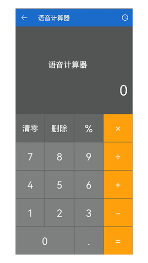 语音王