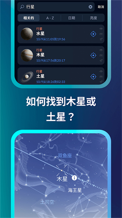 星空地图app中文版