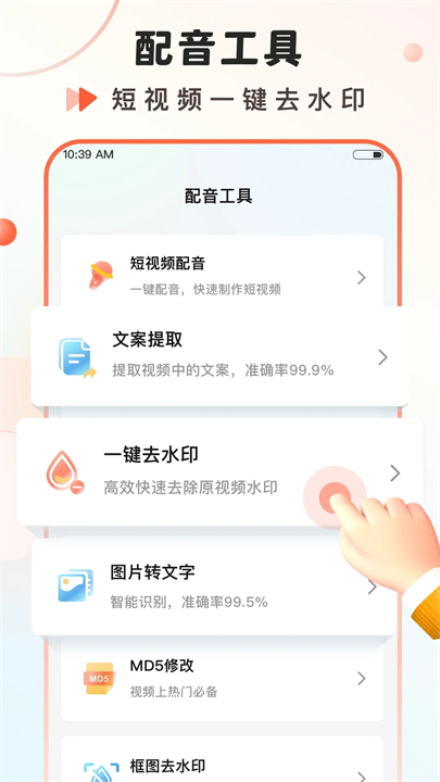 语音大师安卓版