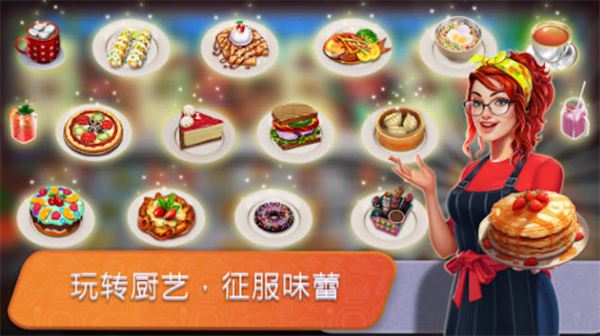 餐车烹饪安卓版