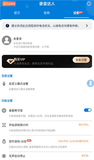 录音达人