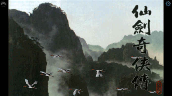 仙剑奇侠传DOS版