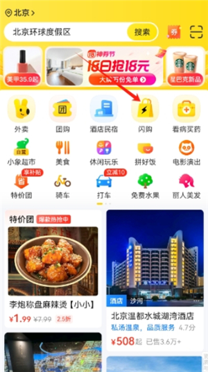 美团闪购