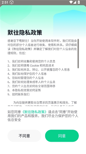 默往安卓版