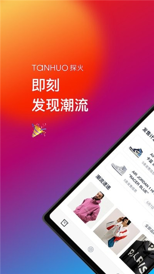 探火抢购
