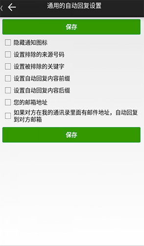 懒人自动回复安卓
