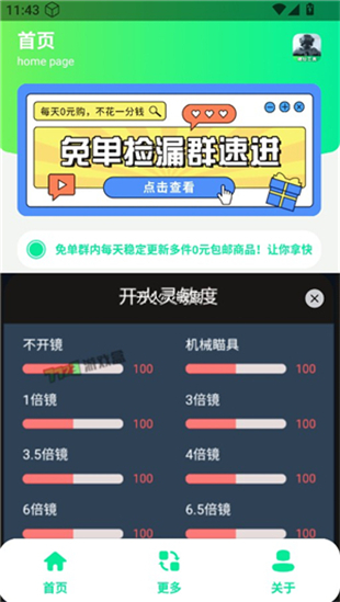 暗区突围灵敏键位工具