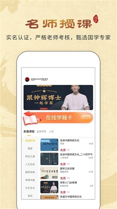 万言国学app安卓版