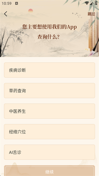 中医世家软件安卓